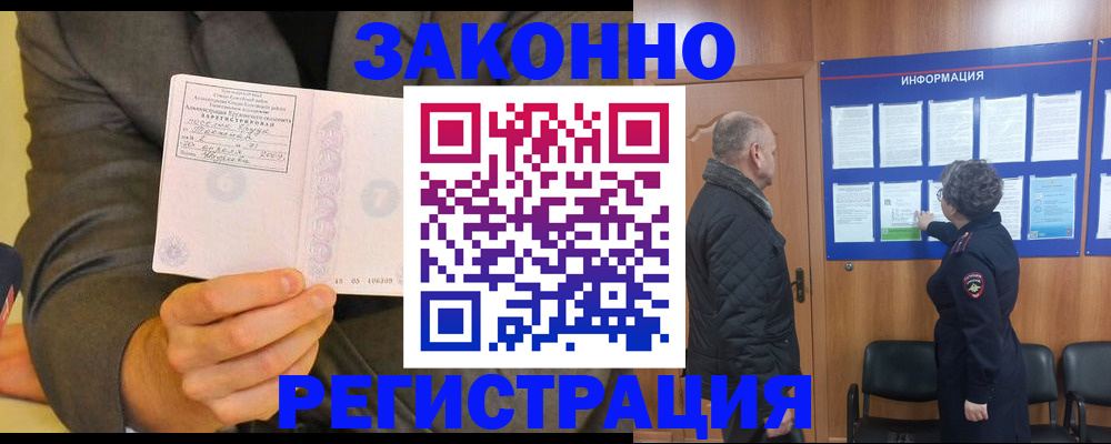 временная прописка в Троицке