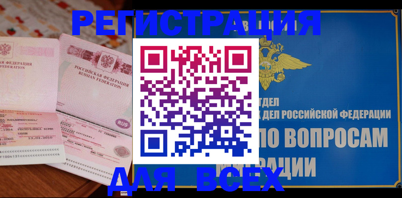временная регистрация надежно в Троицке