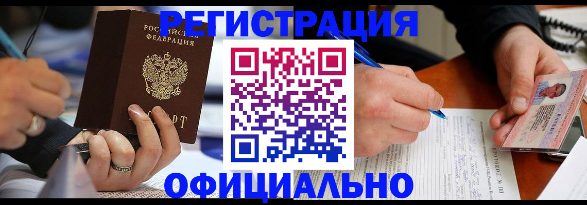 прописка в Троицке